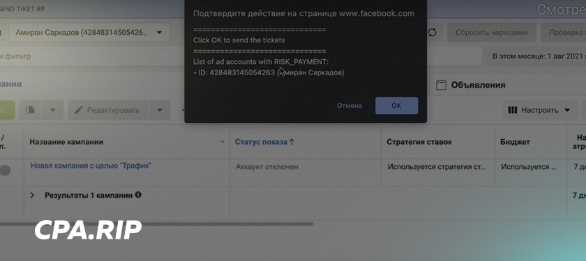 How to Send Multiple RISK_PAYMENT Tickets in 1 Click?