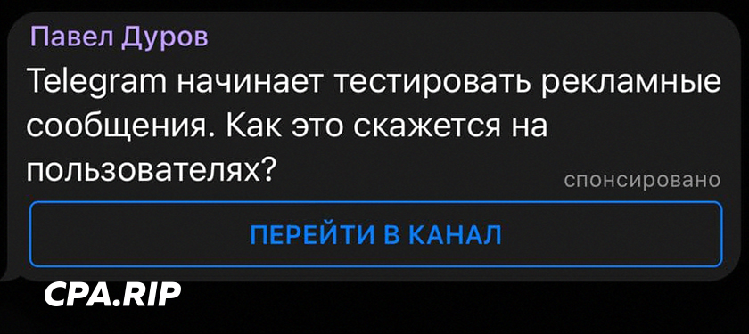 Павел Дуров тестирует рекламу в Telegram
