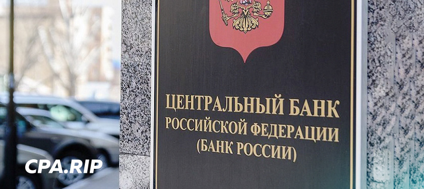 ЦБ РФ начнет контролировать все денежные переводы между гражданами