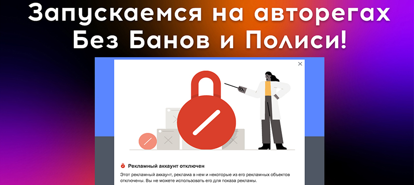 Легкий способ избежать полиси при заливе на авторегах и саморегах