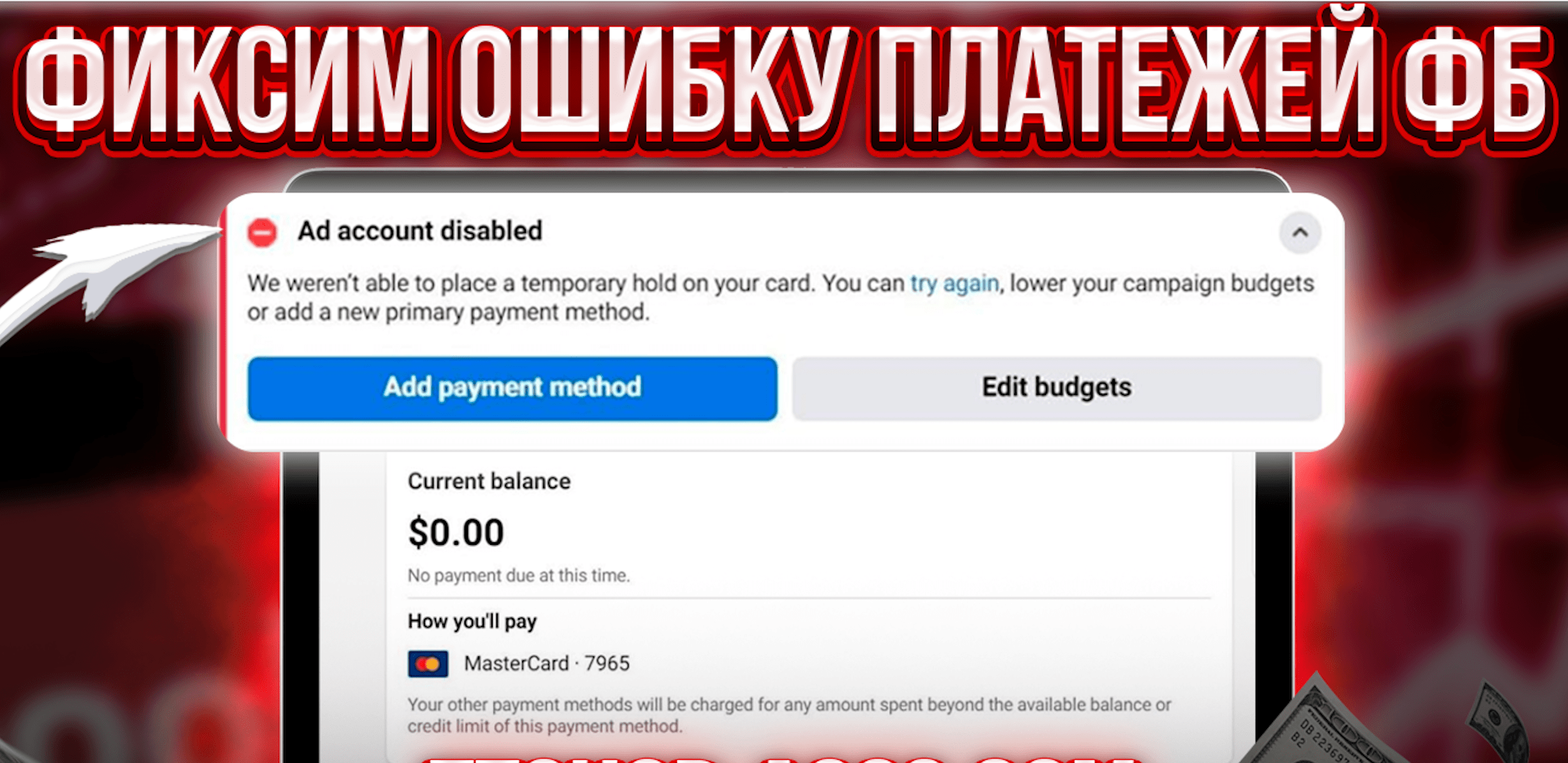 Фикс ошибки списания Facebook