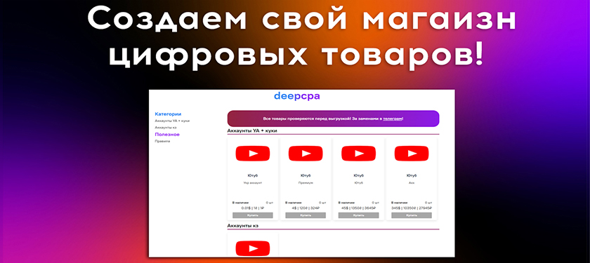 Создаем свой интернет магазин (шоп) бесплатно!