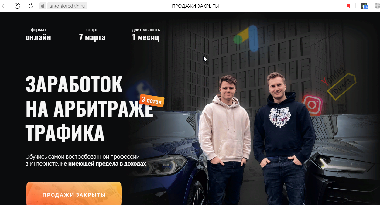 Обучение у Антона Редькина. Коллективный отзыв