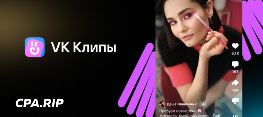 ВКонтакте запустила отдельное приложение «VK клипы»