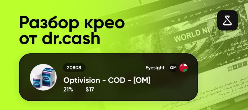 Разбор креативов на нутру (зрение) в комбинации с работающей связкой