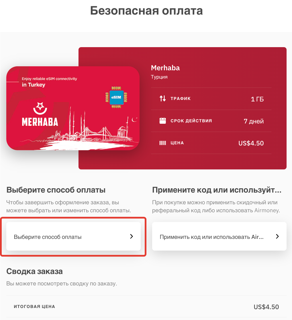 Купить eSIM - 8 приложений (Airalo, Drimsim, Holafly, eSIM.io и др ...
