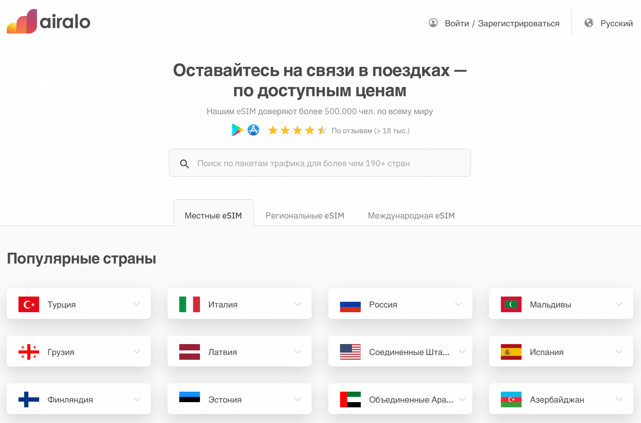 Купить eSIM - 8 приложений (Airalo, Drimsim, Holafly, eSIM.io и др ...