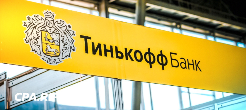 Tinkoff банк начал требовать отчитаться по доходам на основании 115-ФЗ