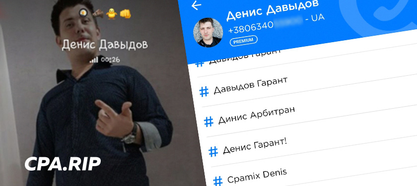 Обыски у гаранта Дениса Давыдова (@cpamix) киберполицией Украины