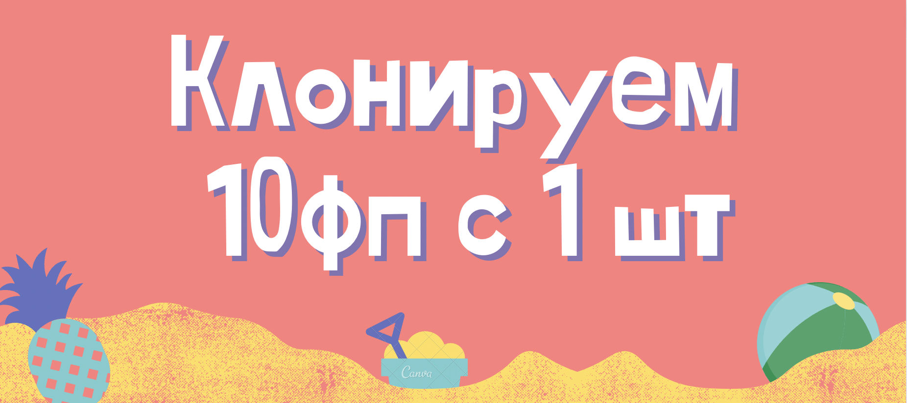 Клонируем десятки Fan Page Facebook с 1 штуки!
