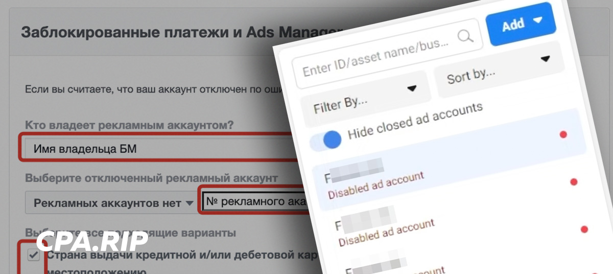 Способ подачи на разбан рекламных аккаунтов в Бессмертных BM