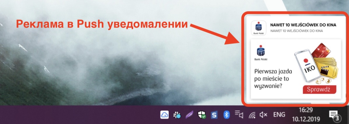 Push full. Push реклама. пуш реклама пример. пуш уведомления клинер. уведомление от твича.