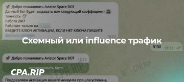Схемный трафик или influence трафик в gambling