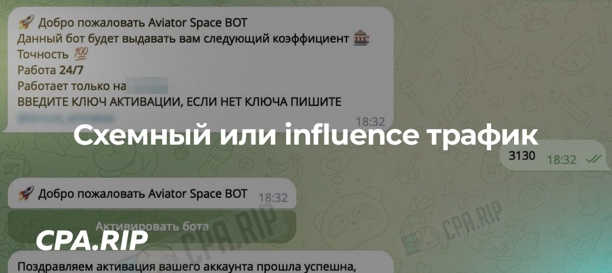 Схемный трафик или influence трафик в гемблинге — разбираем воронку