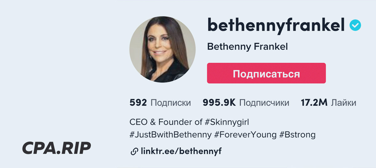 Бетенни Франкель подала в суд на TikTok из-за того, что на платформе рекламировали подделку с её видео