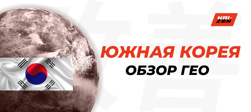 Южная Корея и арбитраж трафика: разбор вертикалей, статистика, советы по заливу