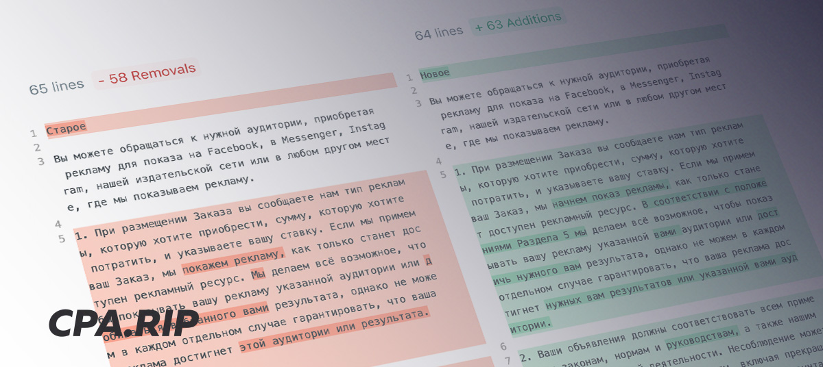Meta изменила «Условия самостоятельного управления рекламой»