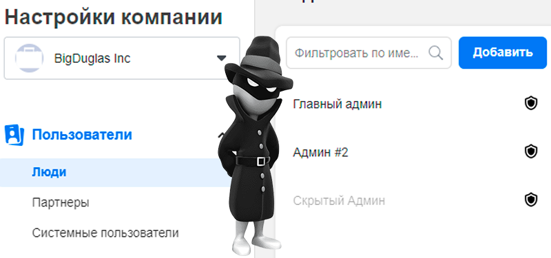 Выявляем скрытых Администраторов в Business Manager Facebook