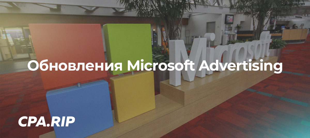 Реклама кредитных карт и другие обновления Microsoft Advertising