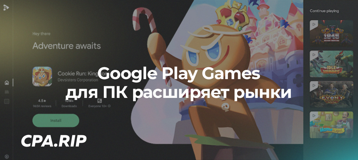 Бета-версия Google Play Games для ПК расширяет рынки
