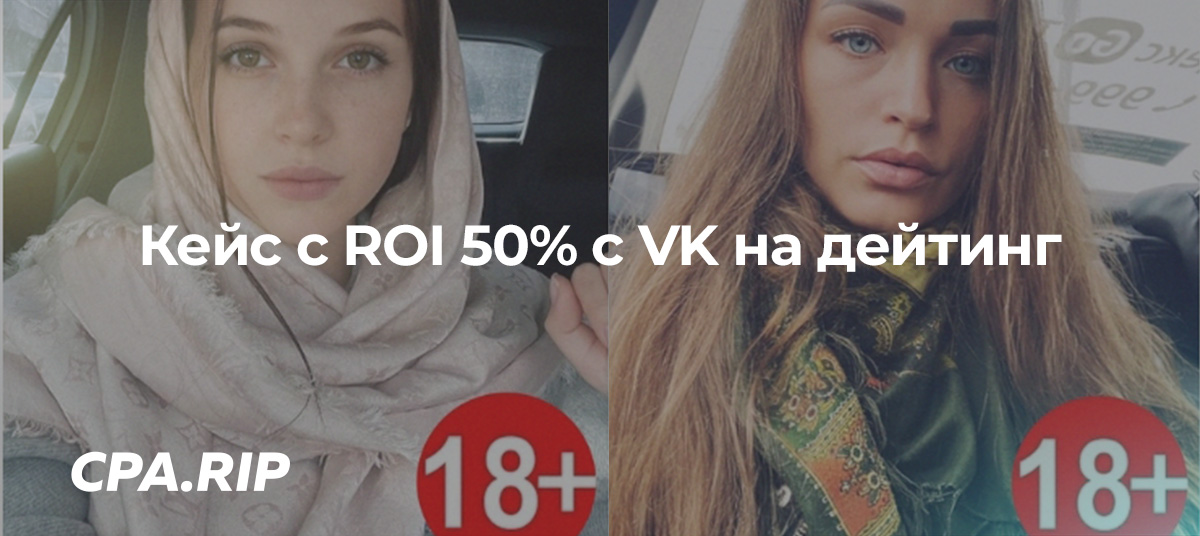 Простой кейс с ROI в 50% за месяц, с пабликов ВК