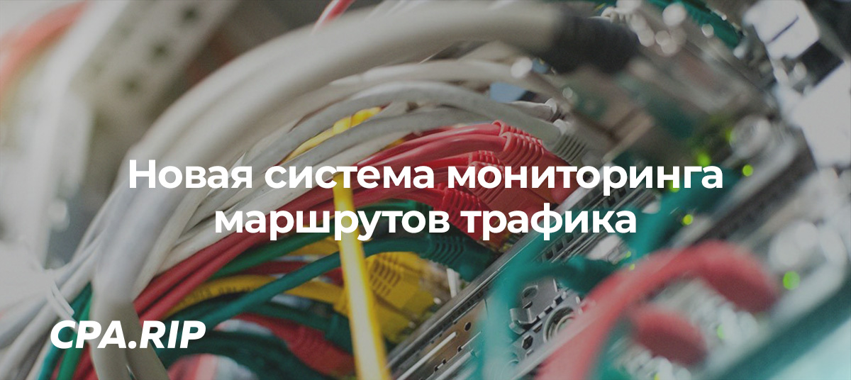 Роскомнадзор потратит 1,2 млрд рублей на новую систему мониторинга маршрутов трафика