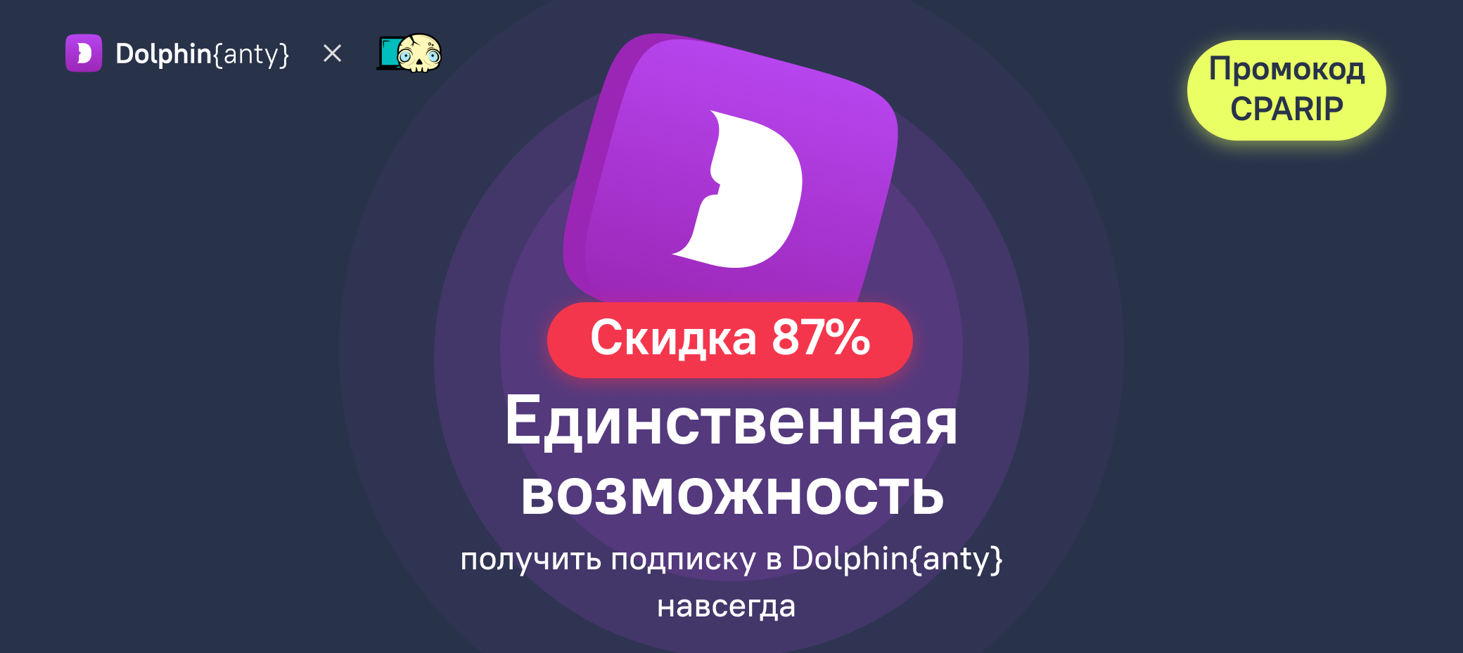 Пожизненная лицензия на Dolphin{Anty}
