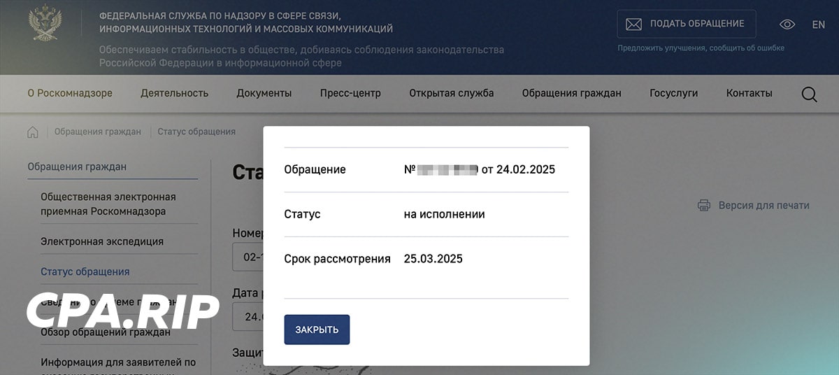 Роскомнадзор — снятие блокировки РКН с сайта
