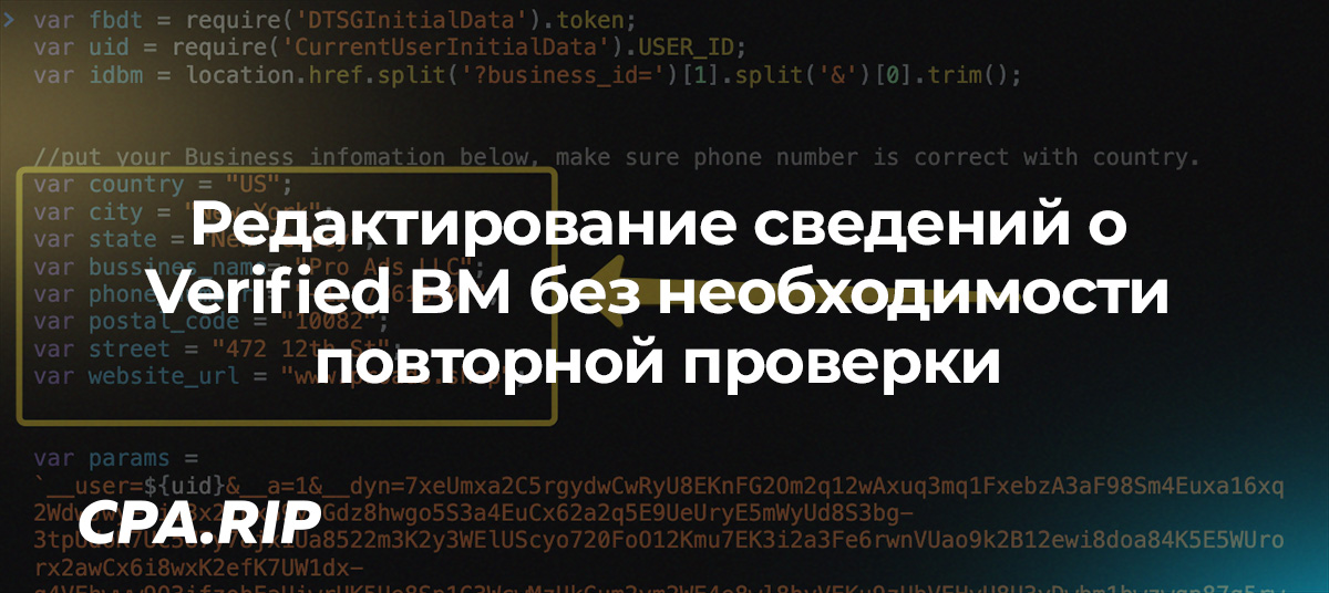 Редактирование сведений в Business Manager Facebook без потери статуса «Verified»