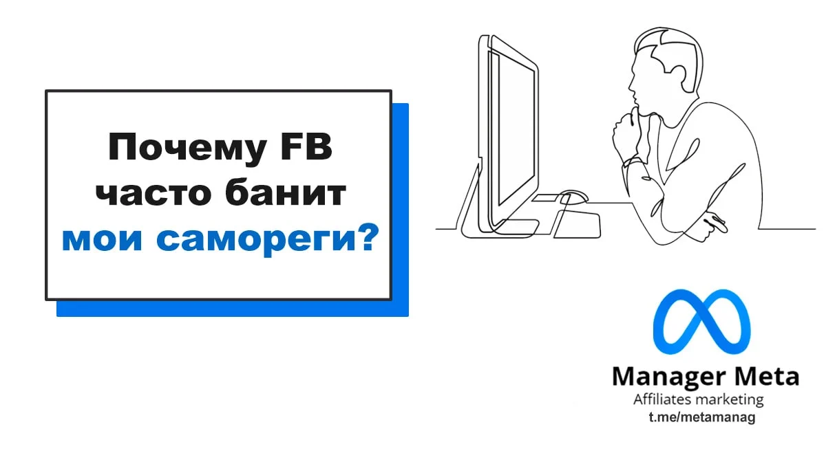 Уровни доверия (trust) рекламного аккаунта Facebook