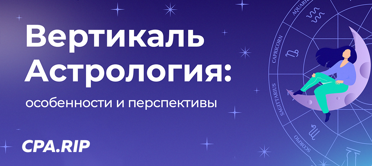 Вертикаль Астрология: Особенности и перспективы