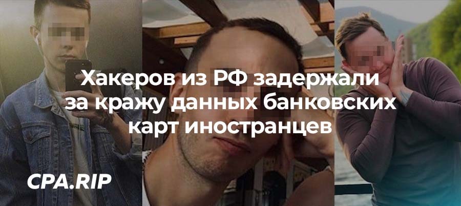 Шесть кардеров были задержаны за кражу данных банковских карт