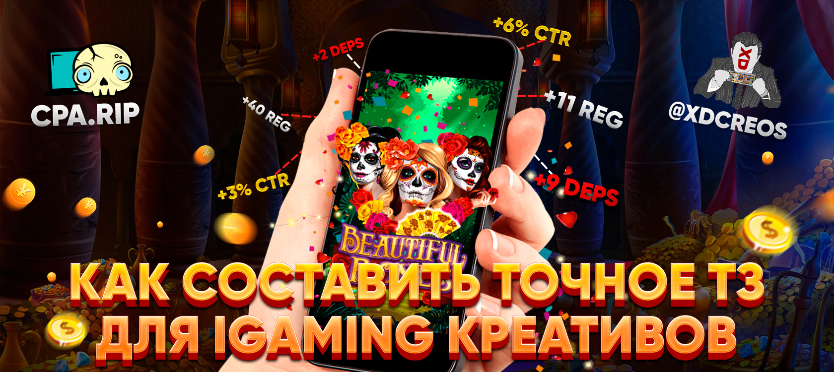 От задумки к реализации: Как составить точное ТЗ для iGaming креативов