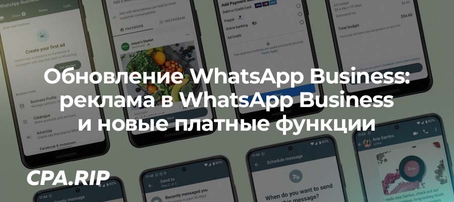 Запуск рекламы в Facebook и Instagram из WhatsApp Business без аккаунта в Facebook