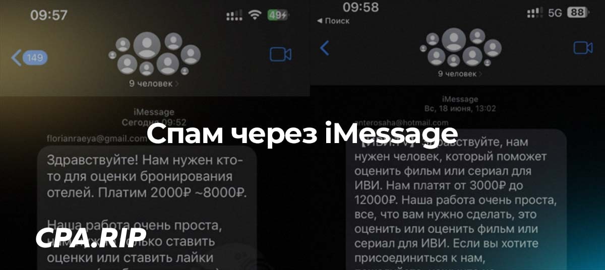 Спам в iMessage — добавление людей в группы и рассылка им сообщений