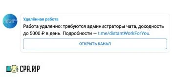 Реклама скама в официальном Telegram Ads