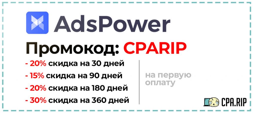 Купон на AdsPower