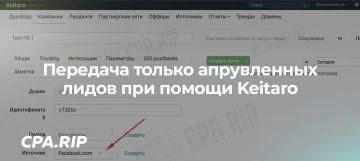 Передача апрувленых лидов в Facebook Ads