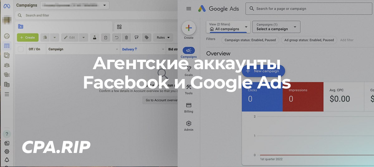 TOP 12 Agency Accounts for Facebook Ads and Google Ads