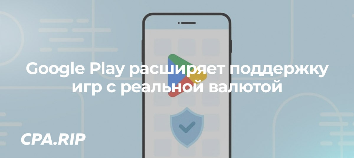 Google Play расширяет поддержку игр с реальной валютой