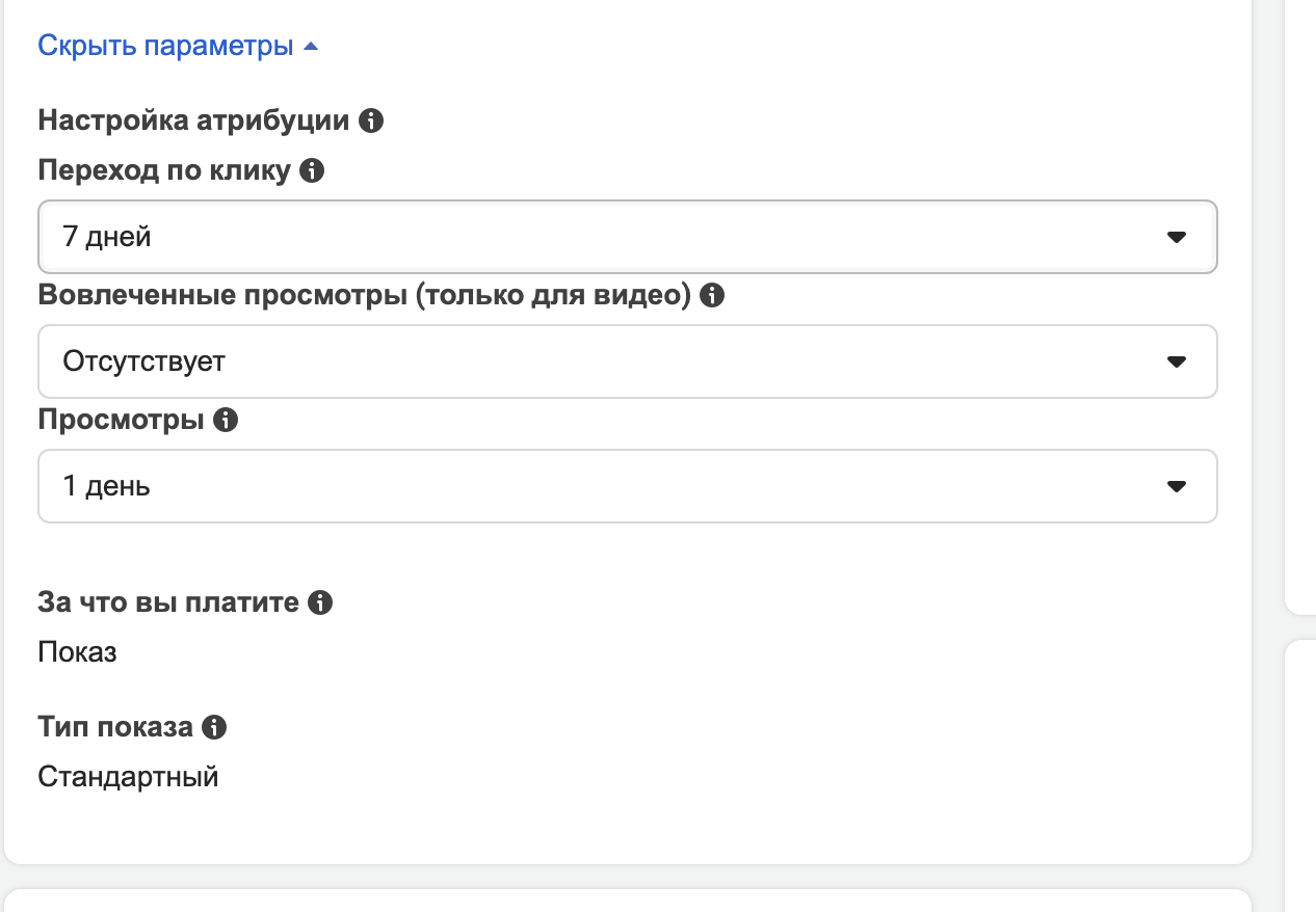 Настройка атрибуции в ФБ
