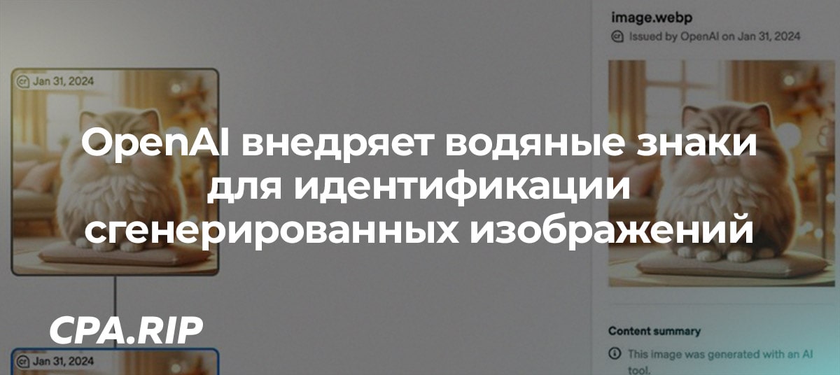 OpenAI внедряет водяные знаки для идентификации сгенерированных изображений