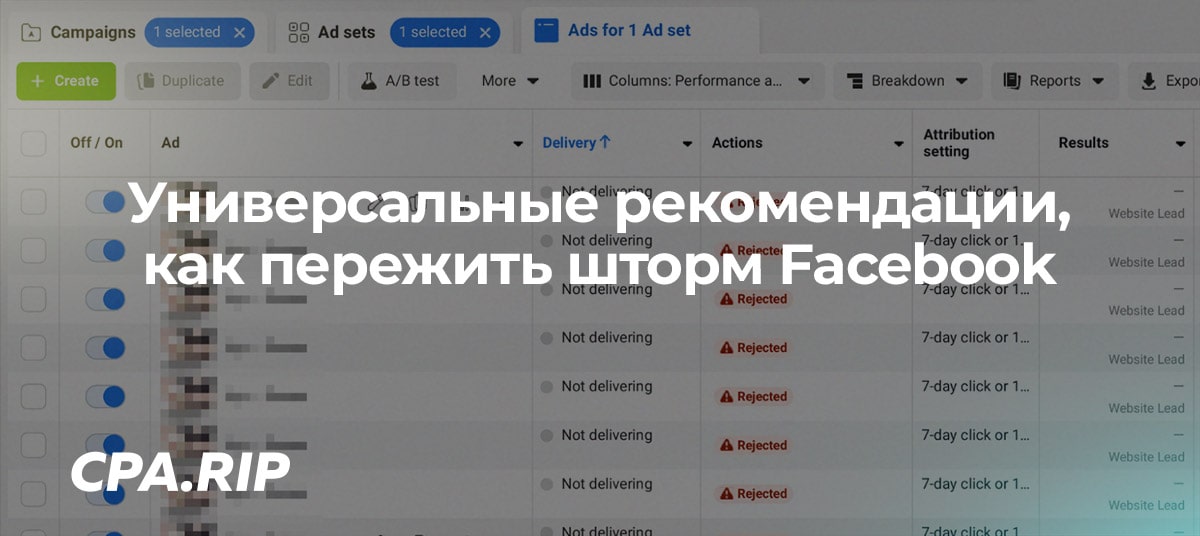 Универсальные рекомендации, как пережить шторм Facebook