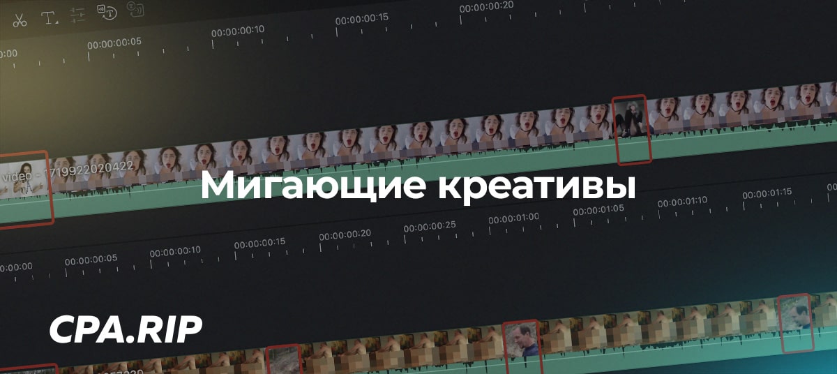 Мигающие adult креативы, которые проходят модерацию в Facebook Ads