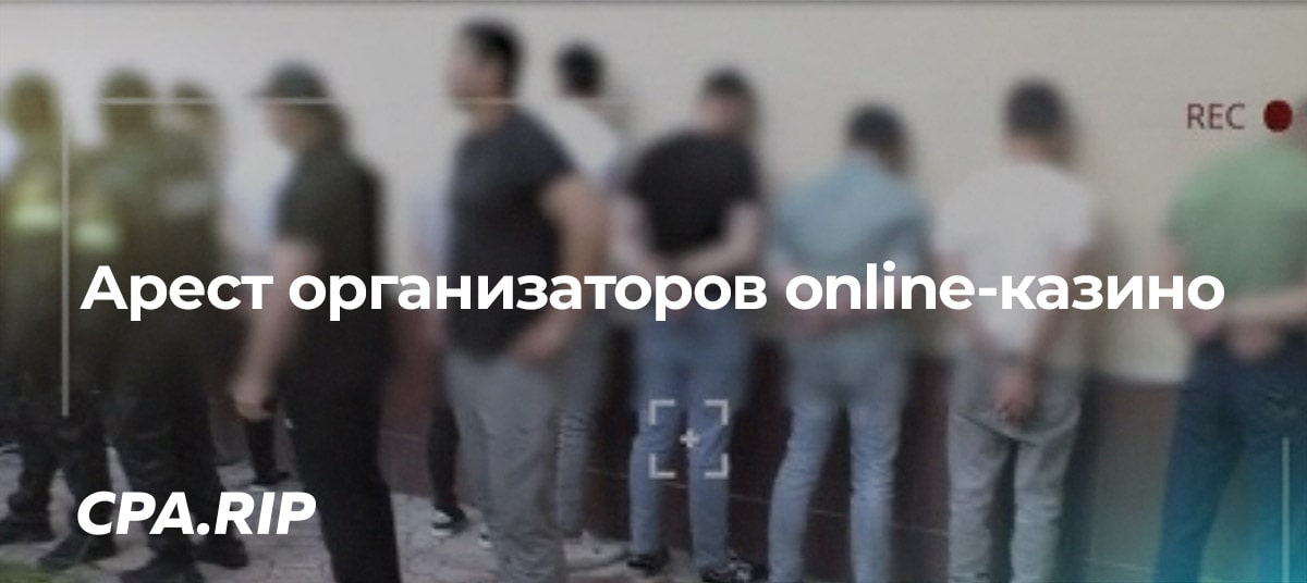 В Ташкенте задержали 30 человек, замешанных в незаконной организации online-казино