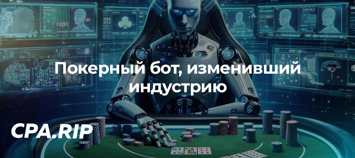 Покерный бот студентов из Сибири приносил более $10 млн в год и изменил индустрию online-покера