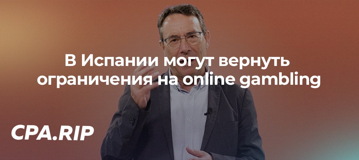 В Испании могут вернуть отмененные ранее ограничения на online gambling
