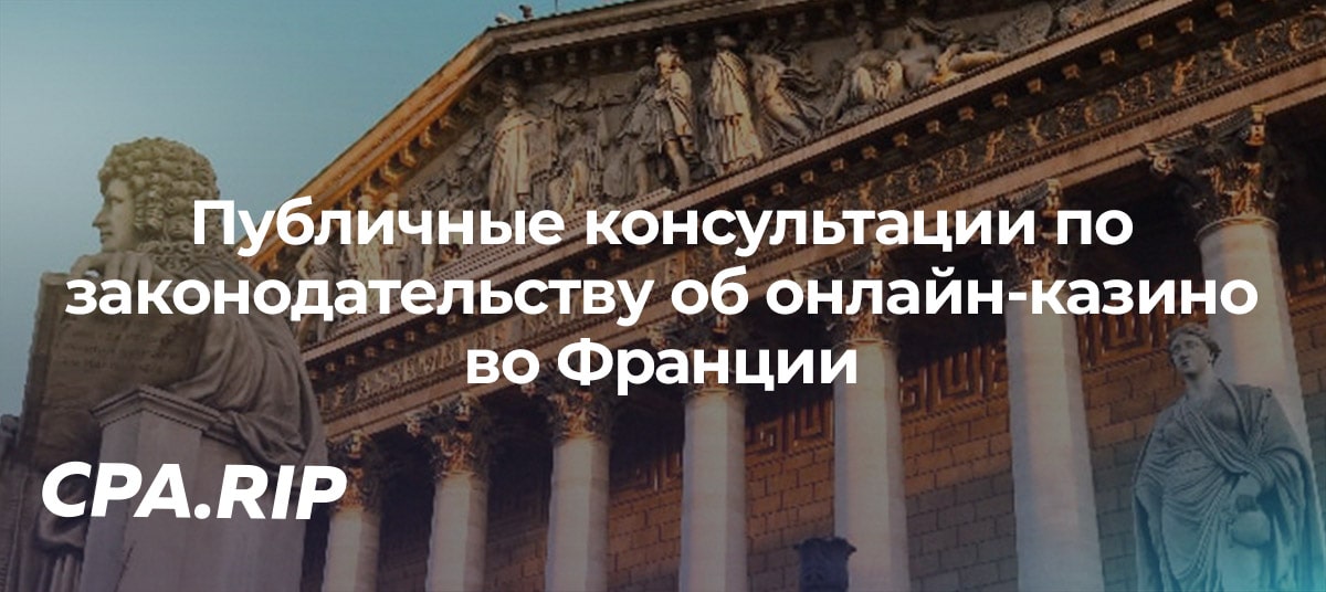 Во Франции ожидается встреча между правительством и представителями gambling-индустрии