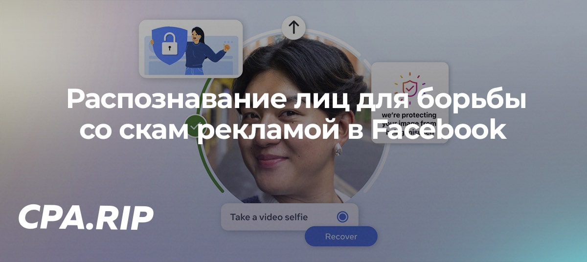 Meta тестирует технологию распознавания лиц для борьбы с мошенничеством и защиты пользователей