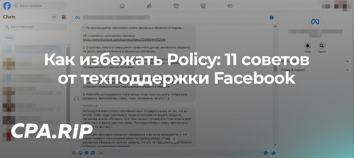Как избежать Policy: 11 советов от техподдержки Facebook